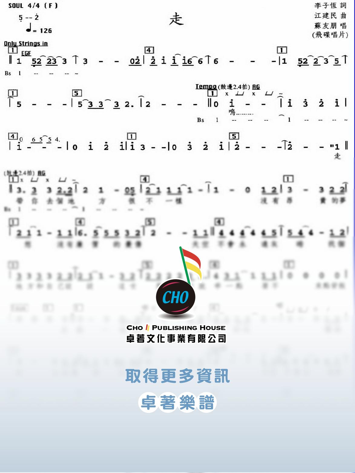 走